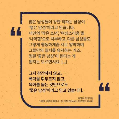 남성의 참여 독려 운동