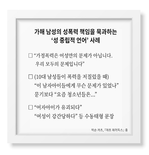 잭슨 카츠,『마초 패러독스』중