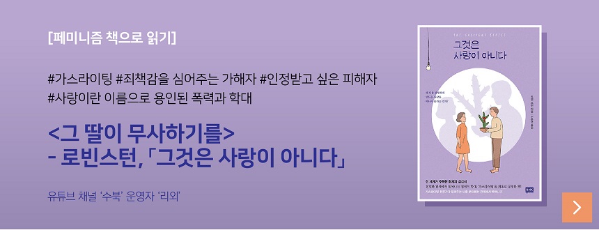 그 딸이 무사하기를 -로빈스턴, 「그것은 사랑이 아니다」