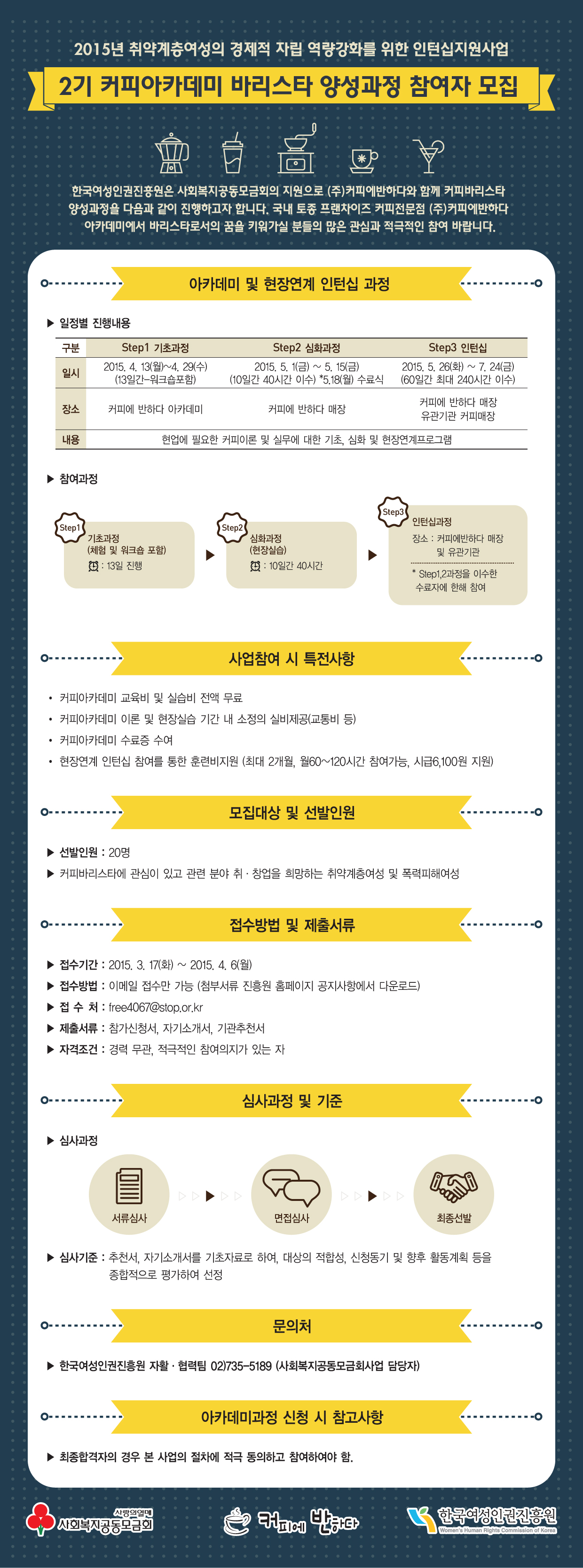 2기커피아카데미참여자모집홍보문_웹용.jpg