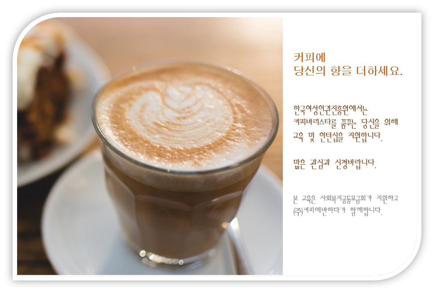 커피아카데미홍보 이미지.png