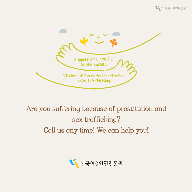 12장 Support Services for South Korean victims of Overseas Prostitution Sex Trafficking Are you suffering because of prostitution and sex trafficking? Call uss any time! We can help you! 한국여성인권진흥원