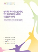 Symposium  Resources - 2012 International Symposium on Prevention of Sex Trafficking