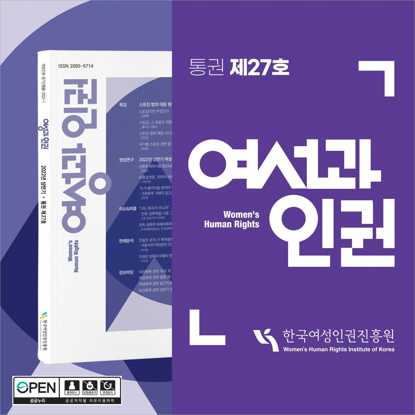 여성인권진흥원 통권 27호 표지