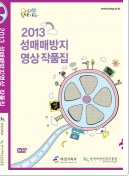 2013 Anti-sex trafficking film collection(DVD)