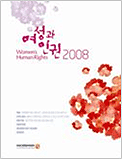 2008 Women and Human Rights