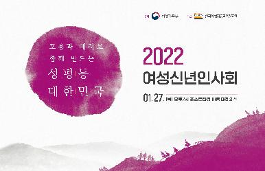 2022년 여성신년인사회(1.27.(목))