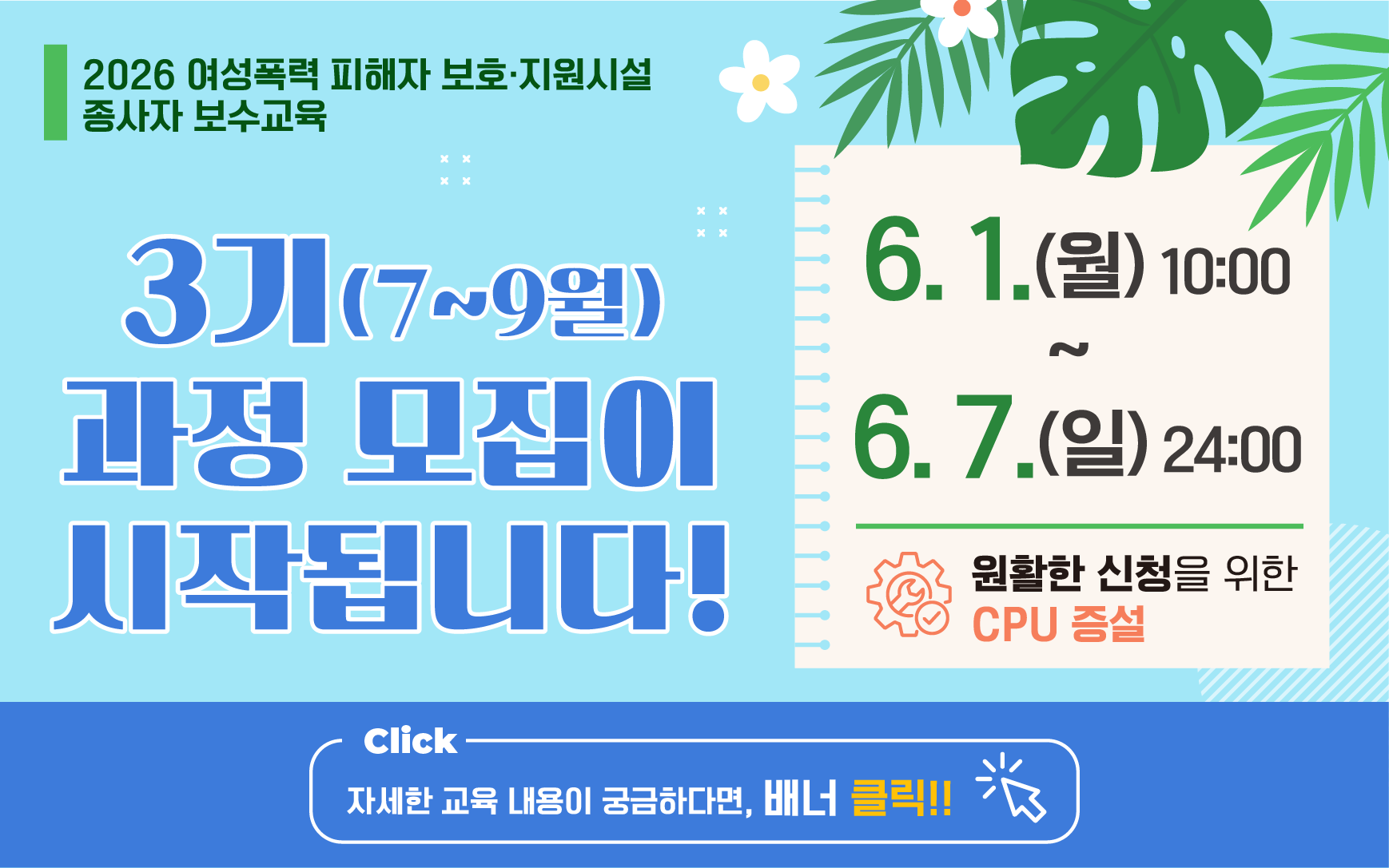 %5B%EC%9B%B9%EB%B0%B0%EB%84%88%5D%20%EB%B3%B4%EC%88%98%EA%B5%90%EC%9C%A1%203%EA%B8%B0%20%EC%8B%A0%EC%B2%AD%EB%AA%A8%EC%A7%91%20%EC%95%88%EB%82%B4.png