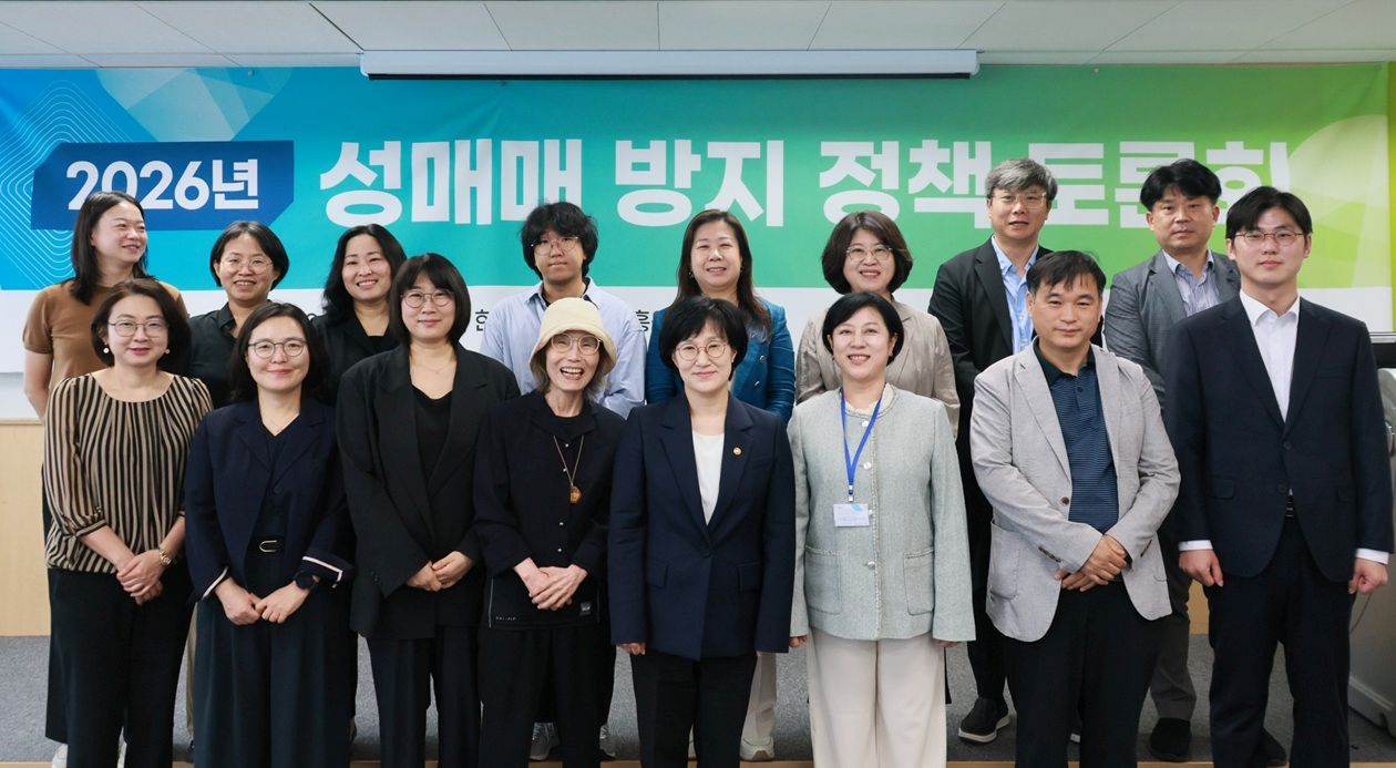 2026년 성매매방지 정책 토론회 개최