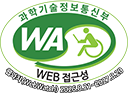과학기술정보통신부 WA WEB 접근성 웹와치(WebWatch 2026.8.21 ~ 2027.8.20)