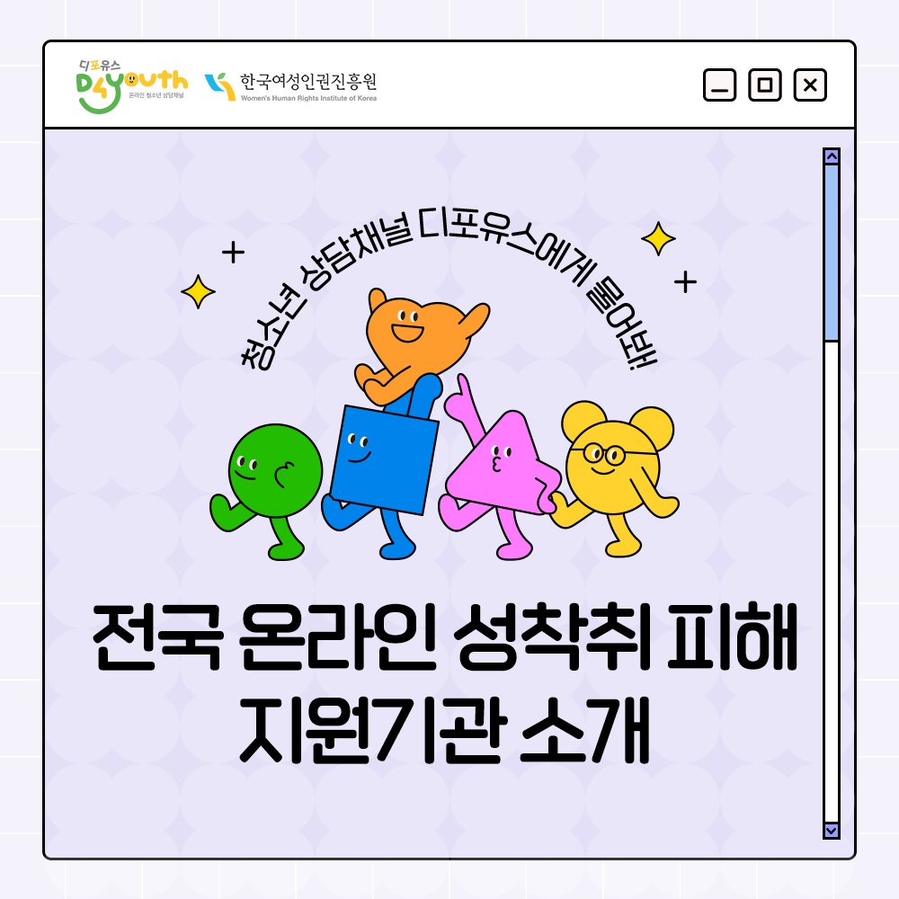 전국 온라인 성착취 피해 지원기관 소개