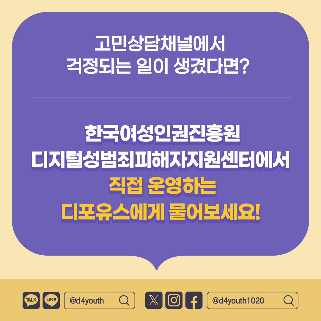 이미 개인 정보나 촬영물을 보냈다면?  ☝ 보낸 촬영물 원본을 삭제하지 말고 ✌ 대화 내용을 캡처해 두세요. (손가락 숫자 3)  최대한 빨리 도움을 요청하세요.    -카드뉴스 5-