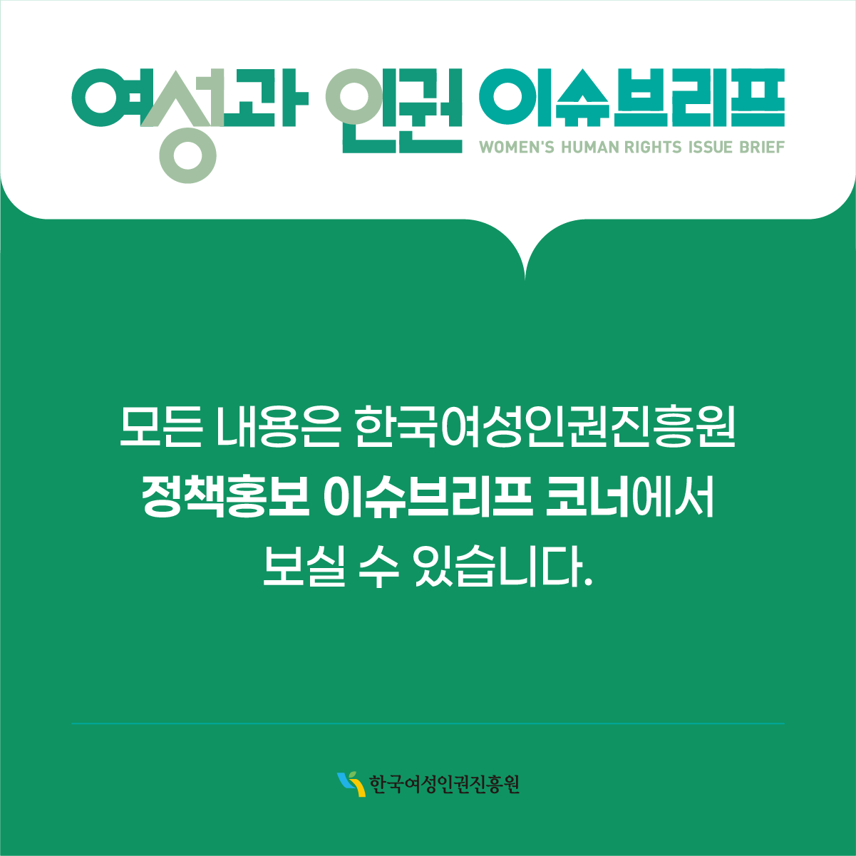 카드뉴스 5페이지 또한, 해외의 친밀한 관계 폭력 대응 법률과 정책을 살펴보고, 여상폭력피해자 보호 지원을 위한 법안에 대해 논의합니다. 