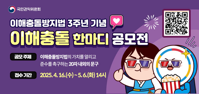 '이해충돌 한마디 공모전' 홍보 웹배너