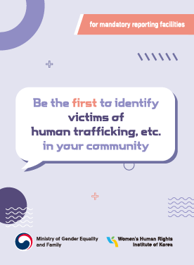 인신매매등 피해자 지원제도 안내 리플렛(신고의무시설용/영문) 표지