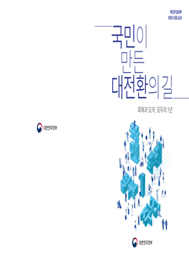 국민주권정부 38대 대표 성과 표지